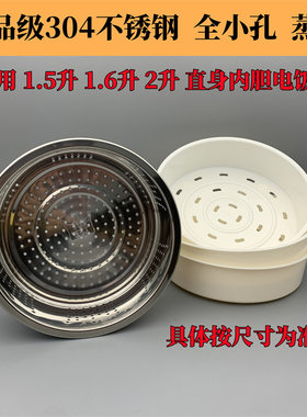 九阳电饭煲细小孔不锈钢蒸笼
