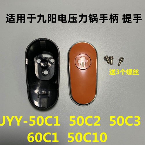 适用于九阳电压力煲配件手柄把手
