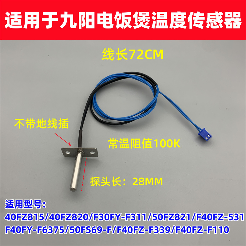 适用于九阳电饭煲F40FZ-531/F110/F339上盖温度传感器F40FY-F6375 厨房电器 电煲/电锅类配件 原图主图