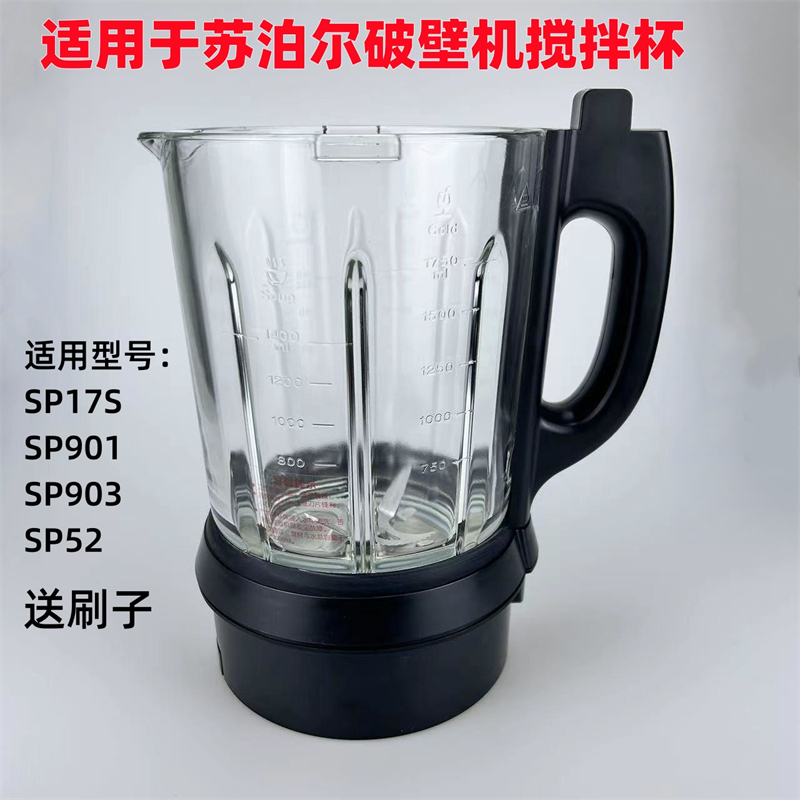 可拆洗破壁机SP17S/SP901玻璃杯