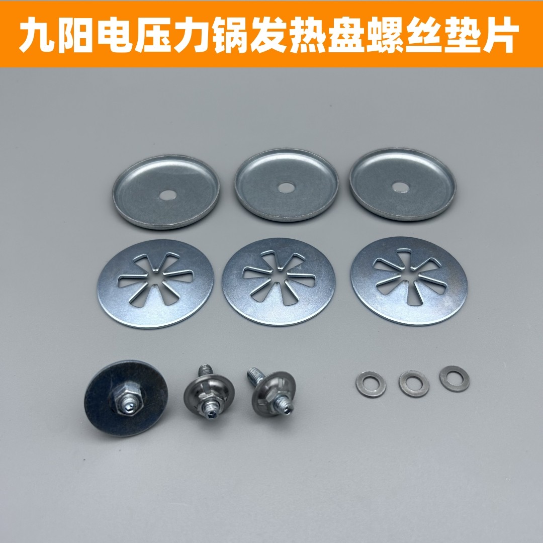适用九阳电压力锅发热盘配件双头螺丝柱大垫片固定螺母通用