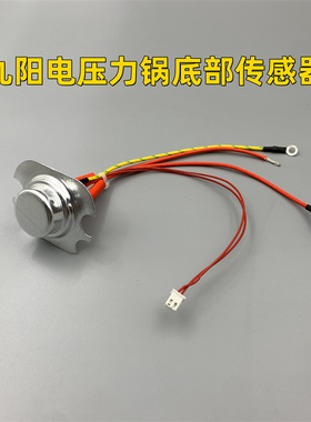 适用于九阳电压力锅温控温度传感器Y-50C818/60C20/C817/A3感温杯