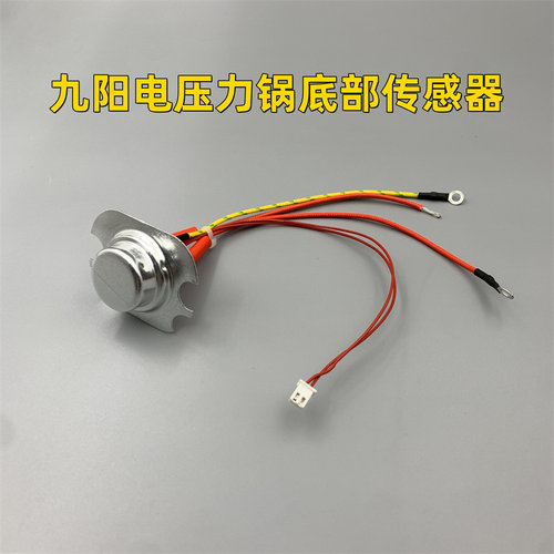 原装九阳电压力锅温控温度传感器