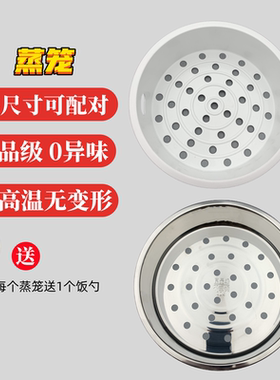 适用于九阳电饭煲不锈钢塑料蒸笼