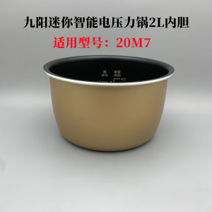 适用于九阳2L升迷你智能电压力煲Y-20M7不粘饭锅内胆锅芯配件