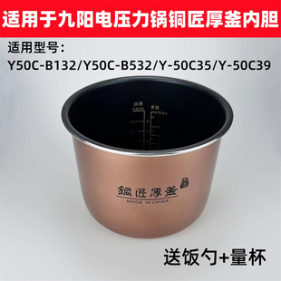 C39 B532铜匠厚釜锅胆50C35 适用于九阳电压力锅5L内胆Y50C B132