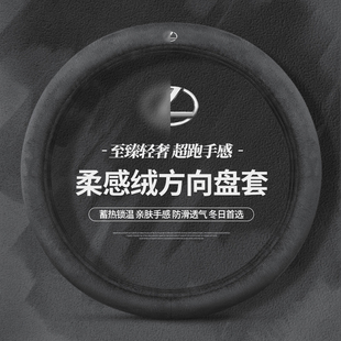 适用于雷克萨斯方向盘套Es200es300 Rx300nx200es240冬季毛绒把套