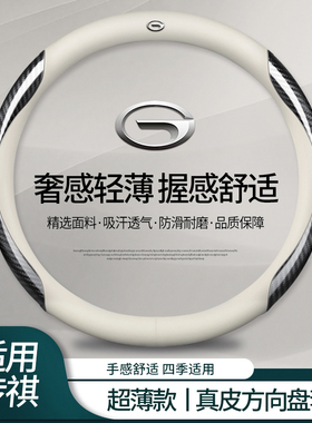 广汽传祺方向盘套M8/M6PRO/GS4/GS3/GS8/GS5/GS4PLUS影豹传奇把套