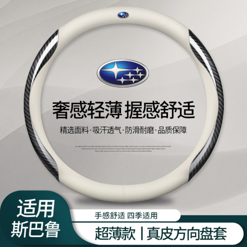 适用斯巴鲁森林人方向盘套专用