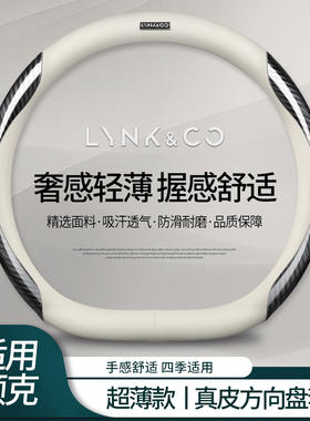 领克01 02hatchback/03/05/06/09PHEV真皮方向盘套翻毛皮汽车把套