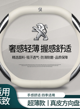 标致方向盘套 22款新408 508L 308 e2008 4008 5008 408X真皮把套
