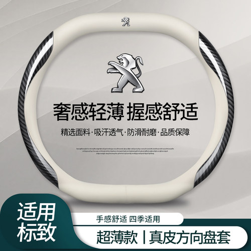 标致方向盘套22款新408508L
