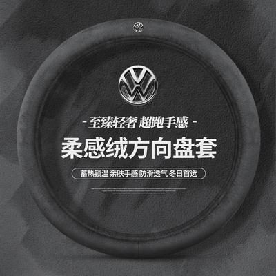 加密毛绒冬季大众方向盘套