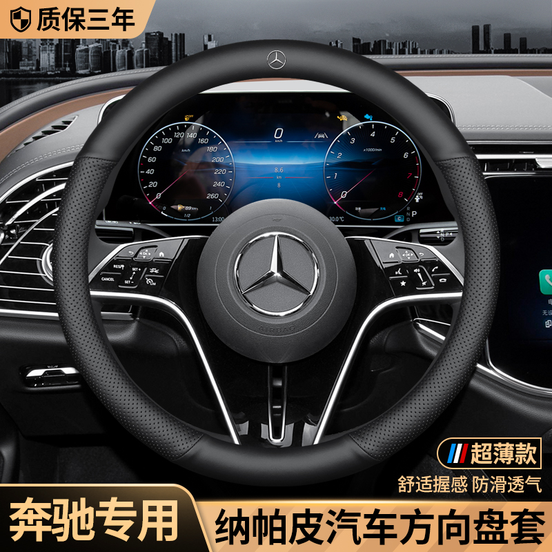 奔驰方向盘套C级C260l C200l GLC E级E300l A200 GLB GLA超薄把套