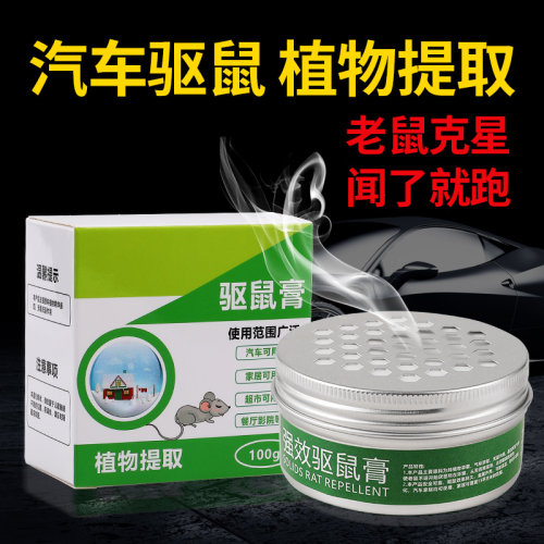 汽车驱鼠发动机舱仓专用防鼠神器车用车载驱鼠剂小车防老鼠驱赶器