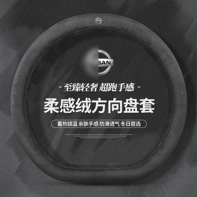 适用日产轩逸天籁奇骏逍客骐达劲客楼兰蓝鸟阳光冬季毛绒方向盘套