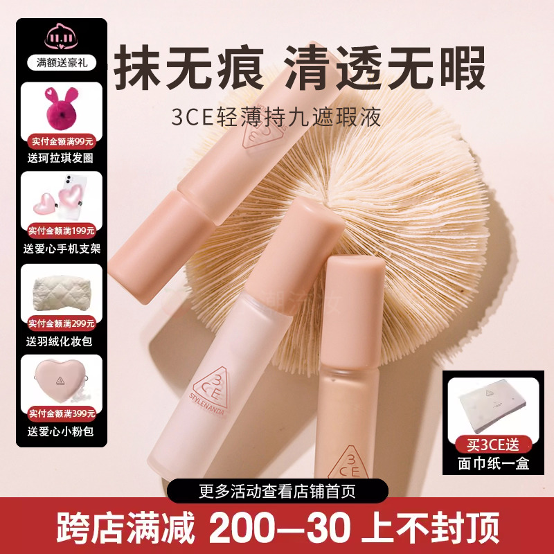 韩国3ce遮瑕液遮瑕膏遮盖斑点痘印泪沟自然滋润持久自然色正品女