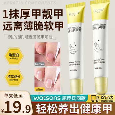 护甲膏增厚角蛋白美甲边缘防倒刺死皮护理深层滋养护霜指甲营养油