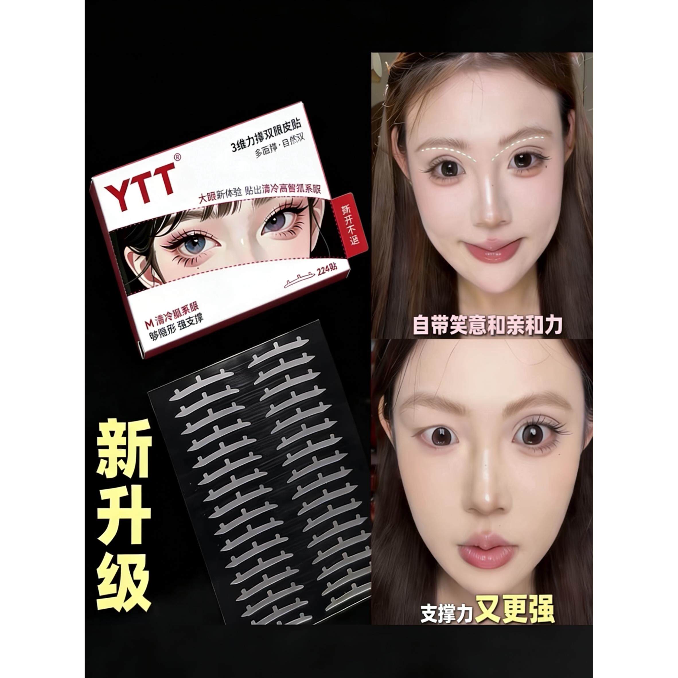 眼松过弛防下垂看来EOD~3维力撑双眼皮贴隐形自然无痕水持久定型