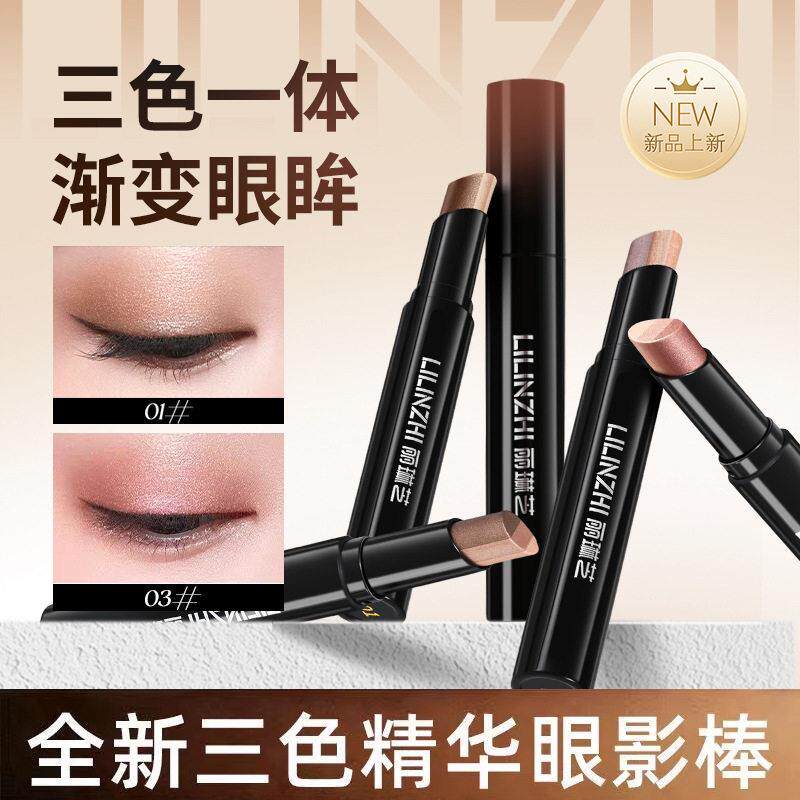 三色速绘眼影棒珠光质地三色一体渐变眼眸持久显色管装官方正品