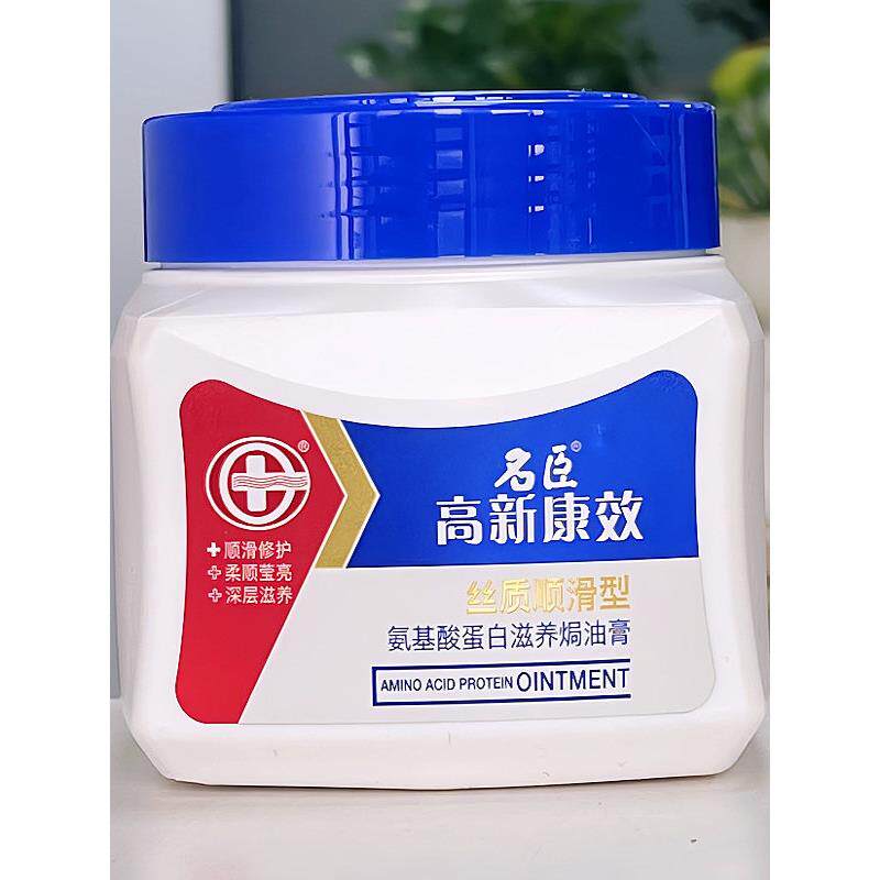明辰高新康效氨基酸蛋白滋养烘焙霜500g卷曲干燥烘焙油修护护发素