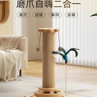 猫抓板耐磨不掉屑剑麻猫咪爪柱小猫玩具逗猫棒自嗨解闷猫爬架一体