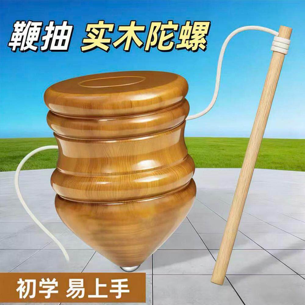 新款实木陀螺冰尜玩具冰嘎男孩木头抽打专用老式带鞭绳子木质