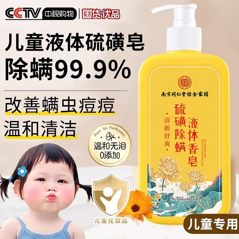 硫磺沐浴露皮肤瘙痒6岁以上儿童男女童专用止痒上海流磺除螨抑菌