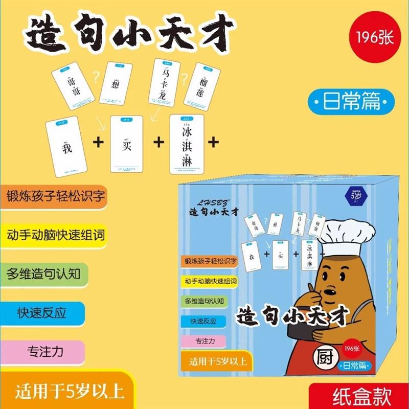 连词成句卡牌疯狂造句童趣味桌游卡牌亲子训练卡片