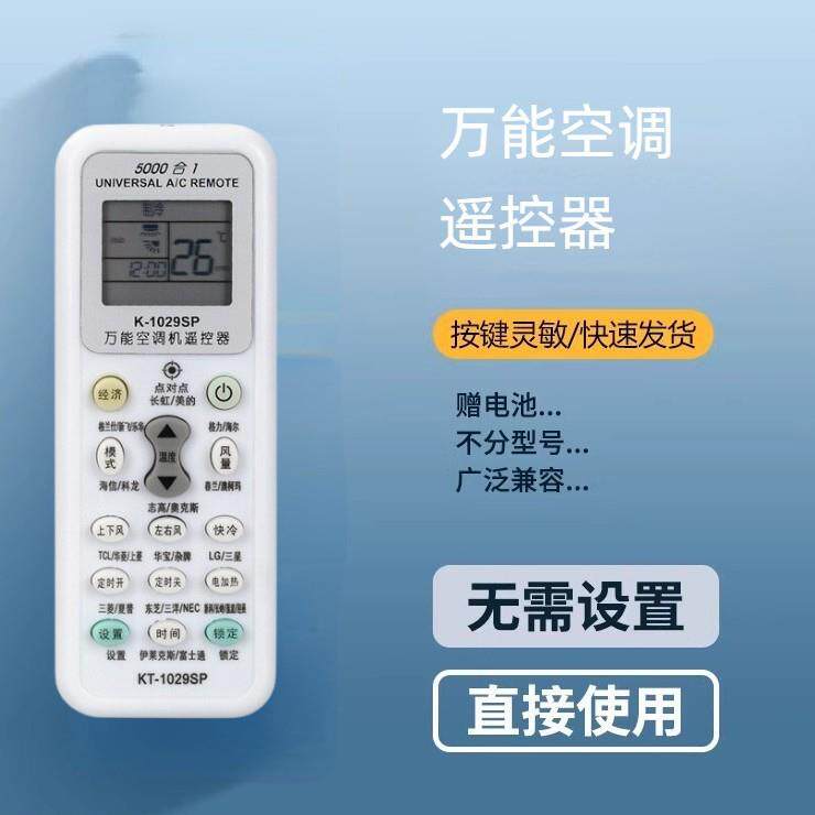 万能空调遥控器多功能空调遥控全部品牌适用挂式立式型号通用款