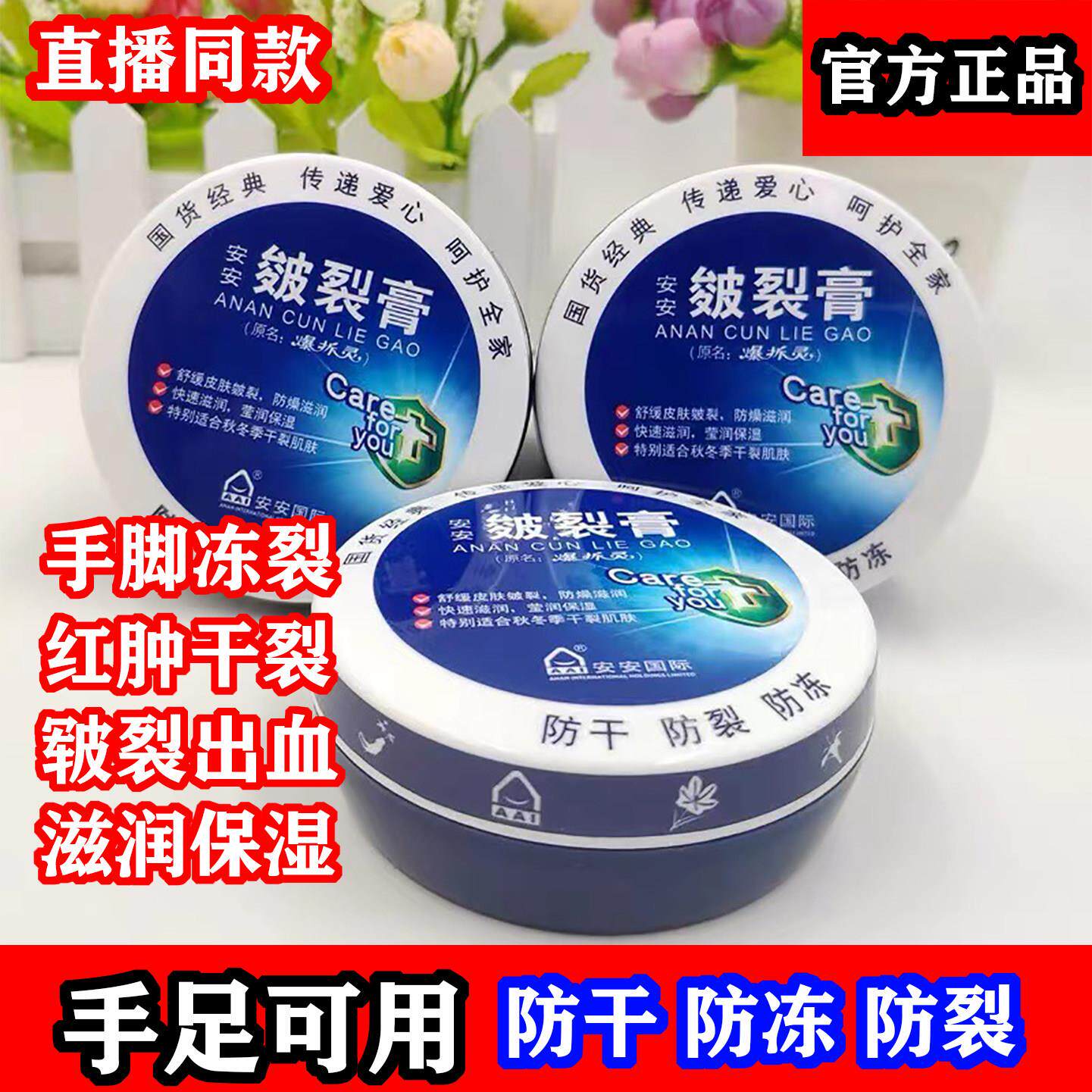 安安皴裂膏爆拆灵官方正品防冻防裂脚后跟干裂手裂保湿霜膏