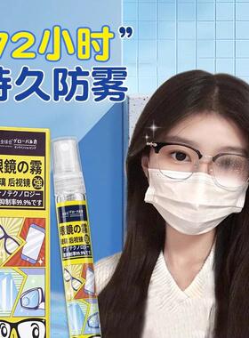 日本正品眼镜防雾喷剂近视眼镜防起雾神器头盔镜片除雾喷雾防雾剂