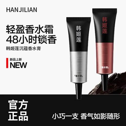 【下单立减50】沉蕴香水膏持久留香便携清香型固体涂抹式香膏
