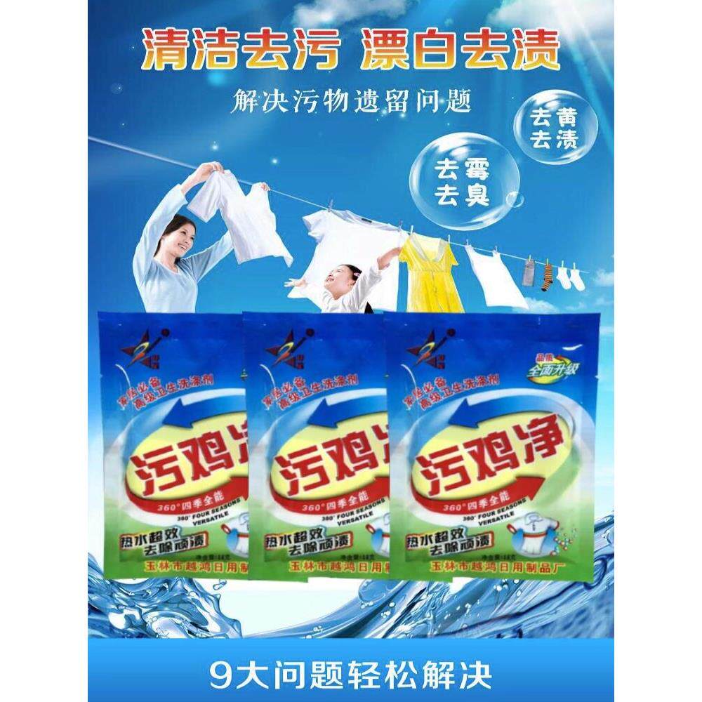 污鸡净洗衣服乌鸡净乌龟净除霉斑强力去霉点清洁增白剂漂白污渍净
