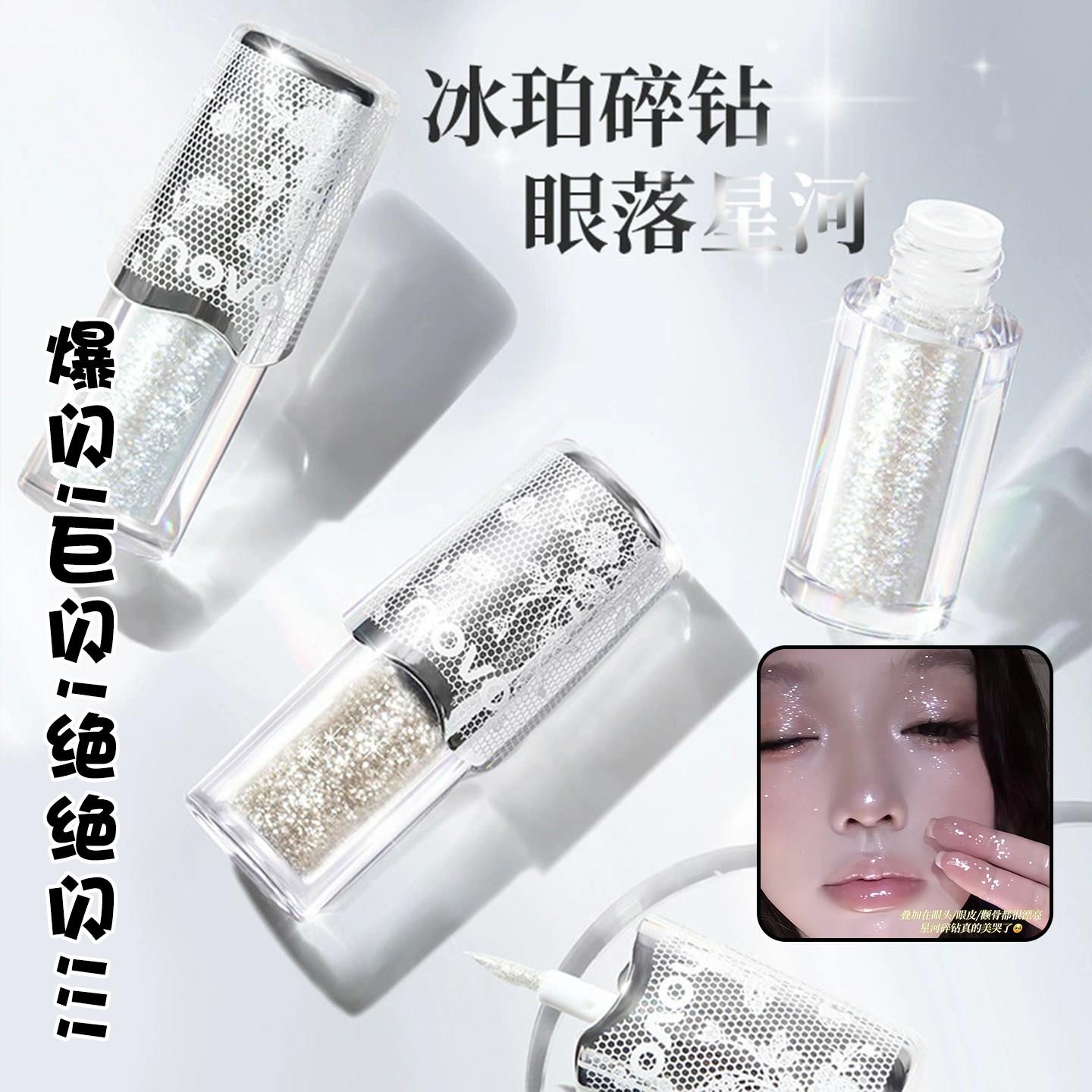 闪闪发光!凝光水眸液体眼影亮晶晶爆闪眼影珠光高光亮片清透持妆