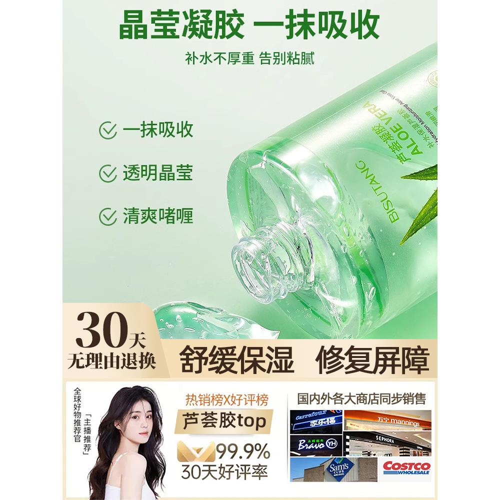 氏500g大瓶芦荟胶冷敷凝胶保湿补水军训晒后修覆青少年学生祛