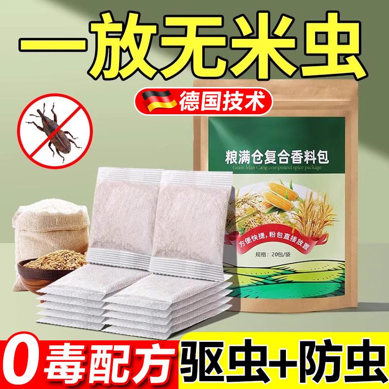 粮食储存防虫药米虫克星米桶包米稻谷粮仓米面大米神器家用杀虫剂