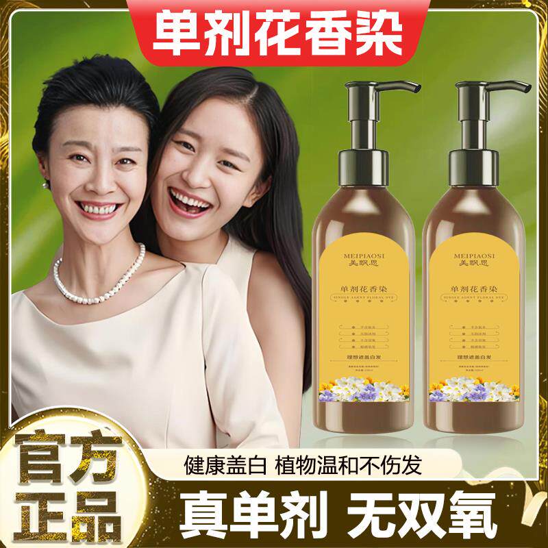 单剂花香染正品一洗黑植萃染发剂非纯植物天然染发膏无刺激不伤发