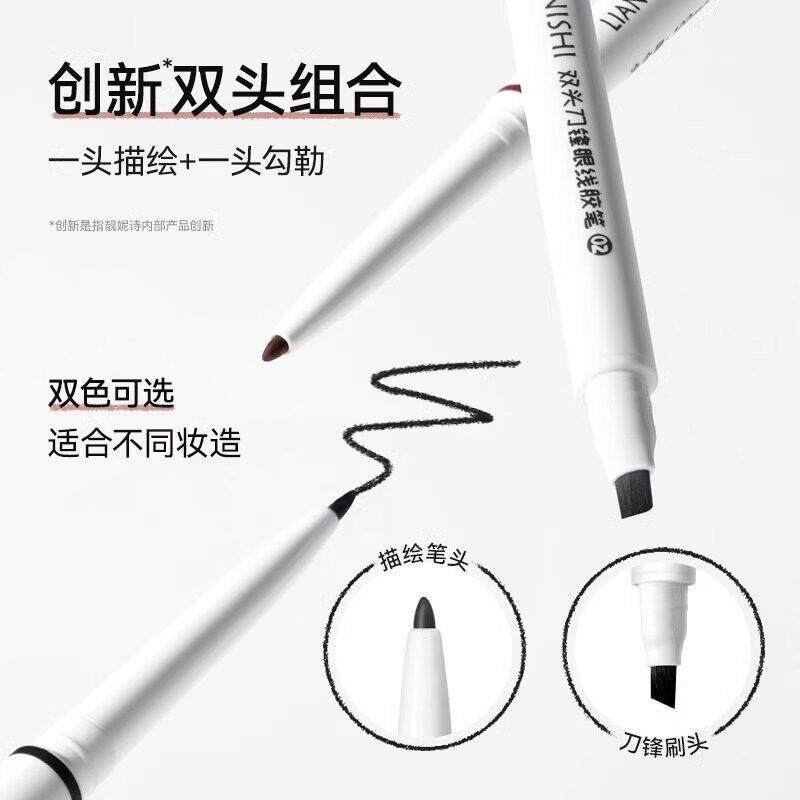 荐双色刀锋眼线 线胶笔推防水防汗不晕染极细持YJV头久显女