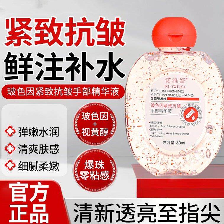 玻色因护手精华液不油腻补水保湿润滑嫩肤护手精油护手霜 60ml