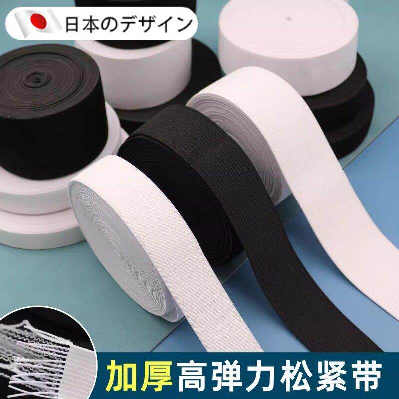 【日本进口】高弹力宽松紧带耐用衣服裤子松紧加厚橡皮筋腰带扁