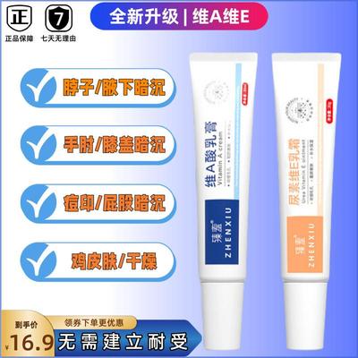 维a乳膏尿素软膏去角质鸡皮改善维E正品