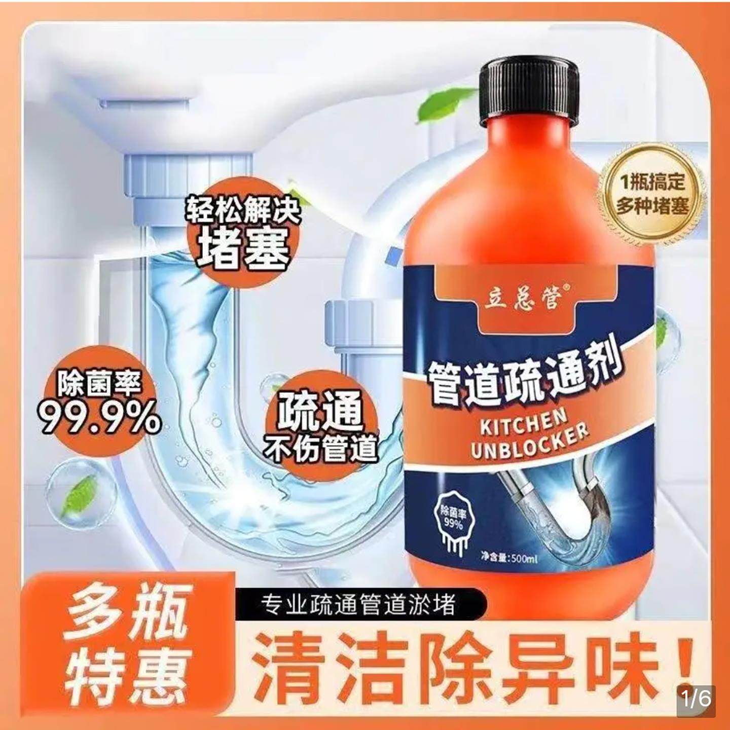 立总管管道疏通剂李立群代言强力溶解下水道神器茂莱马桶除垢液体