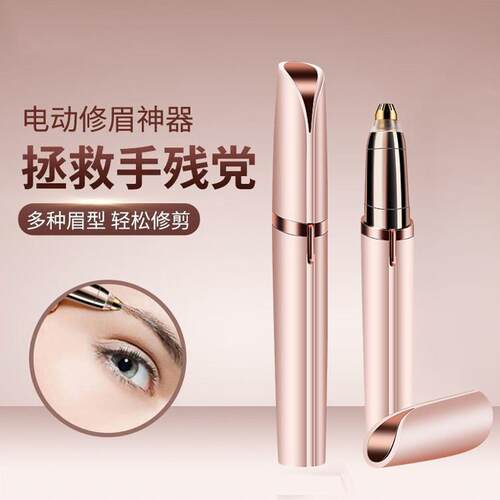 电动修眉刀剃眉笔自动修眉毛神器安全修剪器充电男女士专用刮眉仪