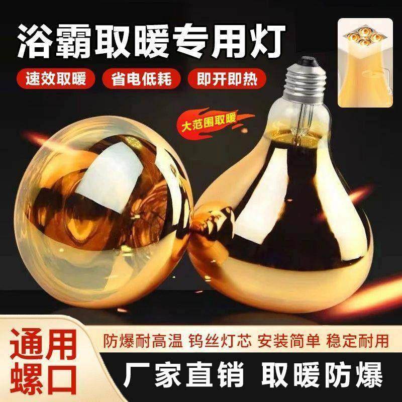 聚迈浴霸灯泡卫生间专用取暖灯浴室防水防爆灯暖大功率照明一体灯