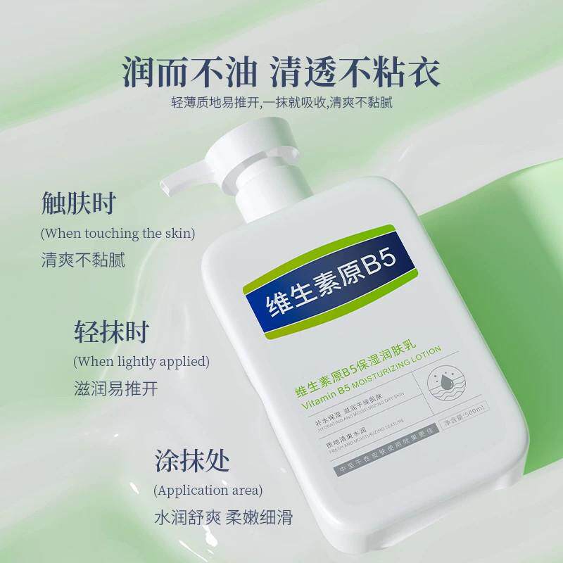 维生素原B5保湿滋润肤乳润滑皮YQE霜身体乳秋冬水全身干燥肤润补