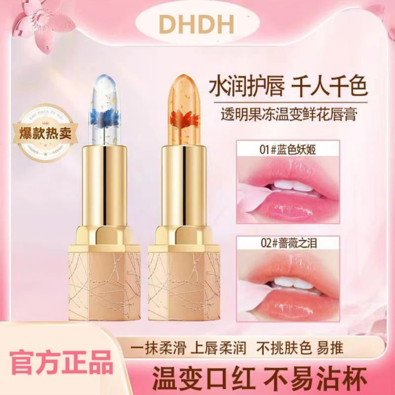 正品DHDH鲜花晶透变色口红不沾杯不掉色补水保湿滋润显白防水唇膏