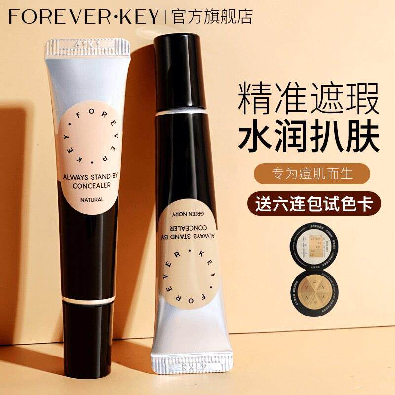 Foreverkey遮瑕膏遮暇强力遮瑕液遮黑眼圈斑点不脱妆法令纹干皮