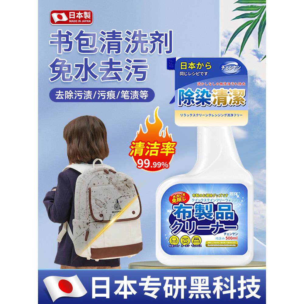 【专业日本】书包清洗剂，旅行箱化妆品袋，帆布袋清洗剂，去油污