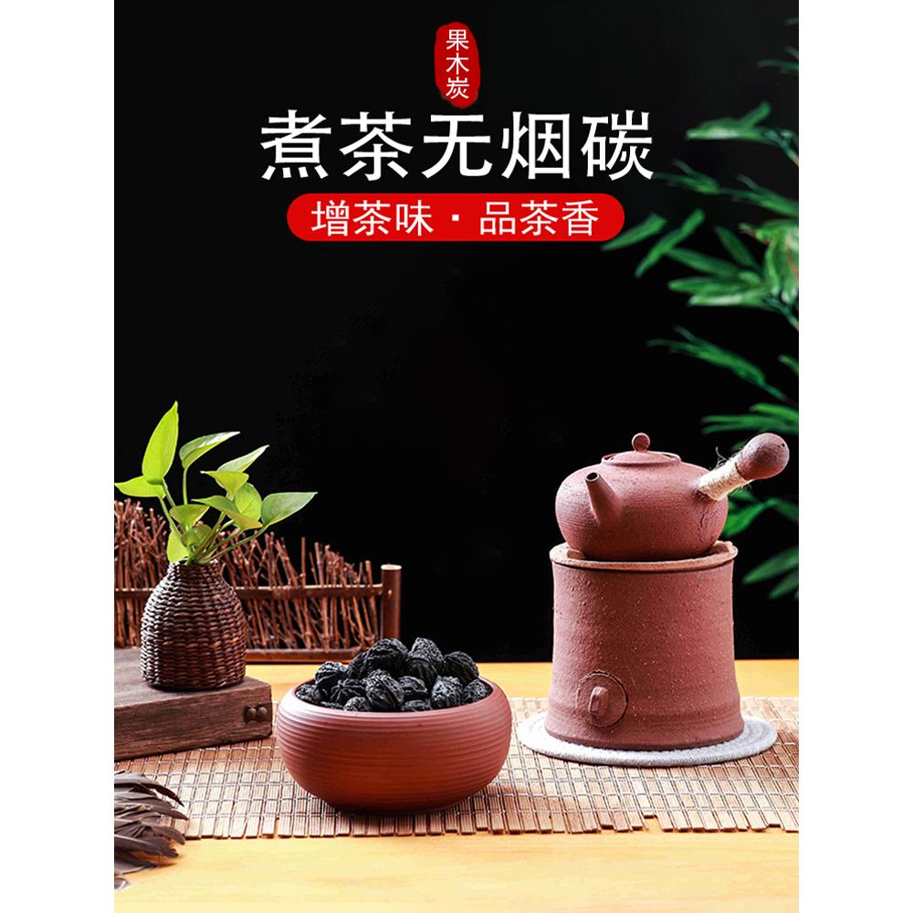 围炉煮茶专用炭室内无烟碳核桃碳橄榄碳龙眼果木炭碳茶炉烧烤碳
